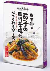 横浜大飯店 中華街の茄子の四川辛味炒めがつくれるソース(麻婆茄子) 120g