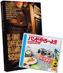 TVアニメ「けいおん!」オフィシャル バンドやろーよ!!(バンドスコア付)