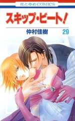 スキップ・ビート! 29 (花とゆめCOMICS)