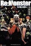 Re:Monster(リ・モンスター) Re:Monster(リ・モンスター)