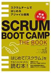 SCRUM BOOT CAMP THE BOOK【増補改訂版】 スクラムチームではじめるアジャイル開発