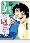 おねがい朝倉さん (15) (まんがタイムコミックス)