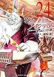 シャングリラ・フロンティア(24) ~クソゲーハンター、神ゲーに挑まんとす~ (週刊少年マガジンコミックス) 製品画像:2位