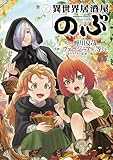 異世界居酒屋「のぶ」(21) (角川コミックス・エース) 製品画像:5位