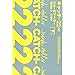 キャッチ=22〔新版〕(下) (ハヤカワepi文庫 ヘ)
