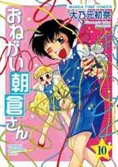 10巻おねがい朝倉さん