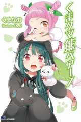 くま クマ 熊 ベアー 7 (PASH! ブックス)