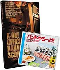 TVアニメ「けいおん!」オフィシャル バンドやろーよ!!(バンドスコア付)