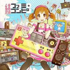 続ファミ・コンピ