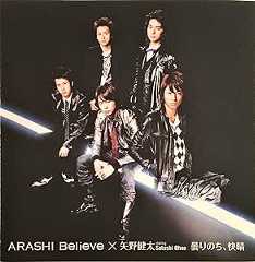 Believe│曇りのち、快晴【初回限定盤1】