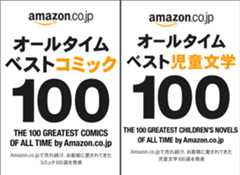 オールタイムベスト