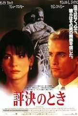 Sandra Bullock, Samuel L. Jackson, Matthew McConaughey, and RaéVen Kelly in A Time to Kill (1996)