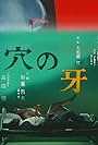 Ana no kiba (1979)