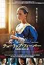 Tulip Fever (2017)