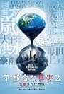 An Inconvenient Sequel: Truth to Power (2017)