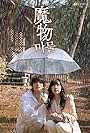 Kumiko Asô and Akihisa Shiono in Mamono (2025)