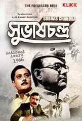 Subhas Chandra (1966)