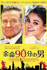 Robin Williams and Mila Kunis in The Angriest Man in Brooklyn (2014)