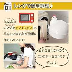 電子レンジ ゆで卵メーカー 卵調理器 卵4個対応 半熟 固ゆで対応 家庭用調理器具 キッチン便利グッズ 時短クッカー かわいい にわとりデザイン 鍋不要 500W 600W対応 耐熱設計 収納しやすい