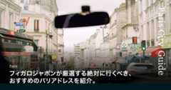 パリシティガイド