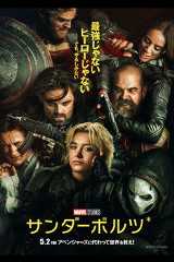 サンダーボルツ*