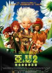 Arthur et la vengeance de Maltazard - Affiche Chine Arthur et la vengeance de Maltazard - Affiche Chine