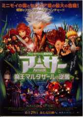 Arthur et la vengeance de Maltazard - Poster - Japan Arthur et la vengeance de Maltazard - Poster - Japan