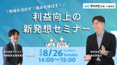 200床未満だからできる!利益向上の新発想セミナー