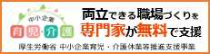 中小企業育児・介護休業等推進支援事業