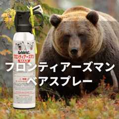 【2025年】熊避けスプレーで助かった人はいない?|日米の成功事例と統計データ(動画付き) 108 frontiersman bear spray 【2025年】熊避けスプレーで助かった人はいない?|日米の成功事例と統計データ(動画付き)