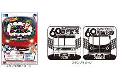 東京メトロ丸ノ内線、全線開業60周年の記念企画 - 4/15から実施へ