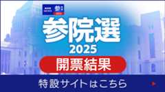 東京 選挙速報・結果 参議院選挙2025 – NHK