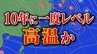 西日本→日本全国に範囲拡大「10年に一度程度しか起きないような著しい高温」か 気象庁が発表「高温に関する早期天候情報」 ※11日午後2時半更新|TBS NEWS DIG