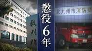 21歳女子大学生がバーで泥酔→消防士の男が背負って自宅まで送り性交 裁判で明かされた事件当日 30代消防士の男が女子大学生に性的暴行【判決詳報】 | 福岡のニュース|RKB NEWS|RKB毎日放送