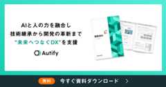 Autify 概要資料