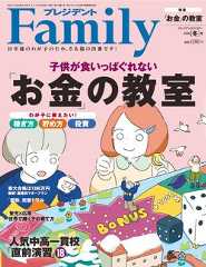 子供が食いっぱぐれない「お金」の教室
