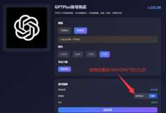 ChatGPT Plus订阅方法二:通过星际放映厅购买ChatGPT Plus账号