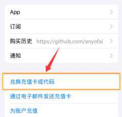 使用苹果Apple礼品卡充值ChatGPT Plus账号第三步:将苹果Apple礼品卡余额充值到美区Apple账号中