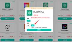 ChatGPT Plus升级方法二:通过环球巴士购买ChatGPT Plus账号