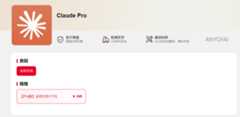 通过账号星球为Claude Pro代充值