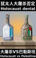 Holocaust denial cartoon vs Palestine