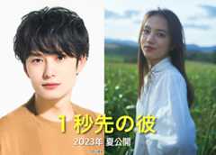 岡田将生&清原果耶、『1秒先の彼』W主演