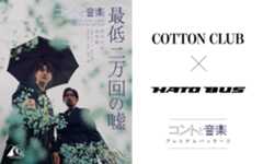 『コントと音楽』とはとバスがコラボ