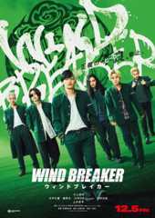 『WIND BREAKER』特別映像&ビジュアル