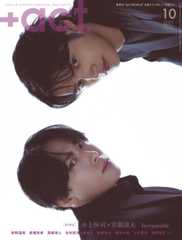 宮舘涼太・水上恒司『+act.10月号』発売