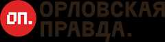 Орловская правда