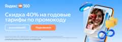 Яндекс 360