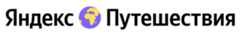 Яндекс.Путешествия