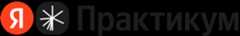Яндекс Практикум