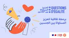 قضايا المساواة